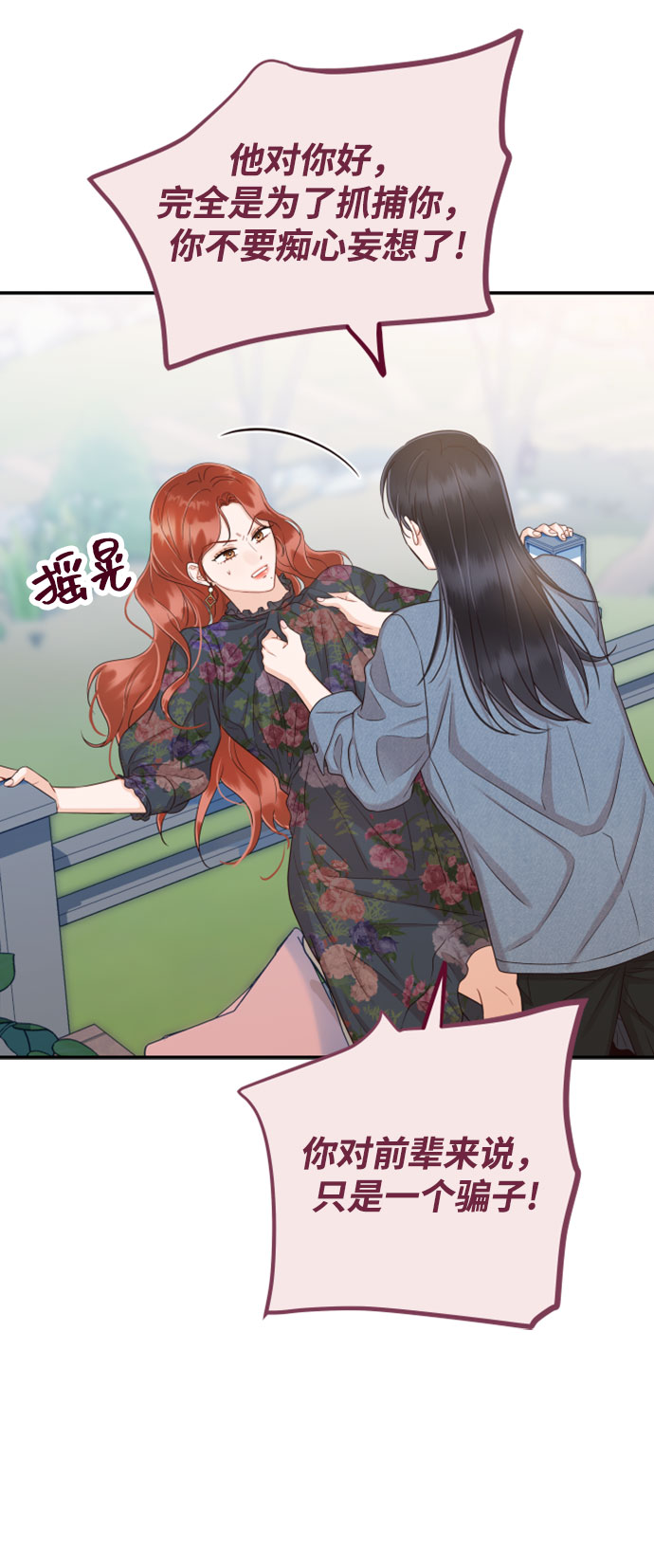 [第27话] 你嫉妒我？59