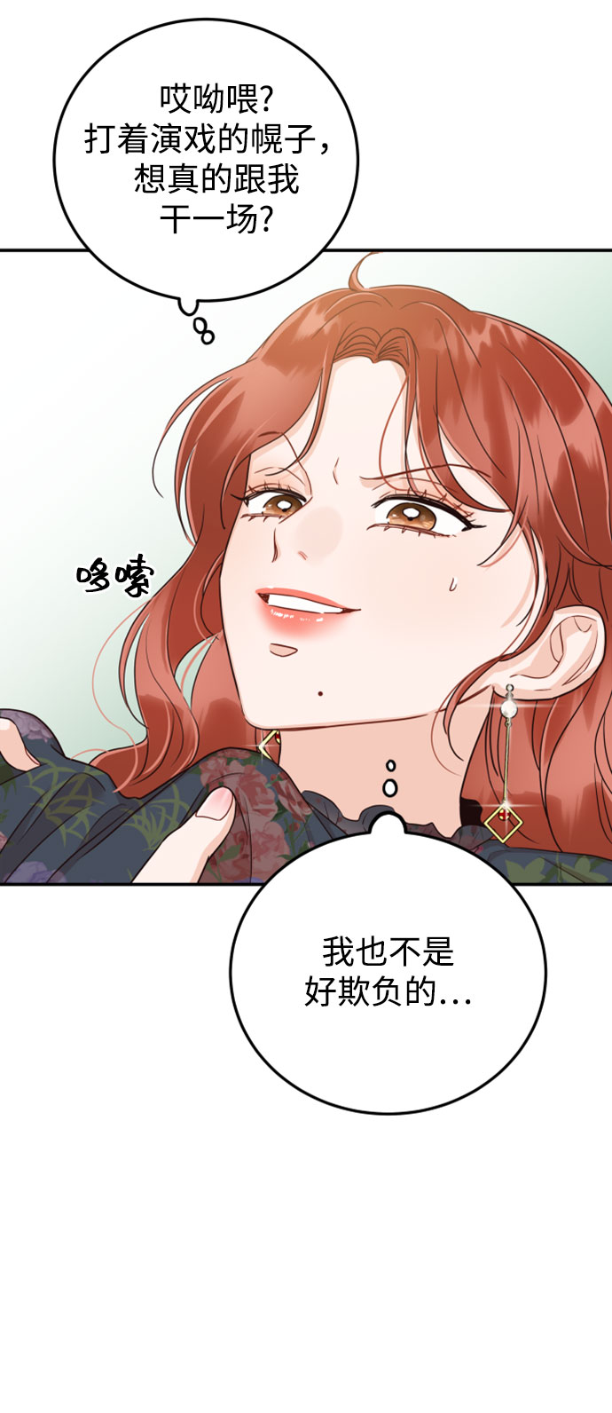 [第27话] 你嫉妒我？61