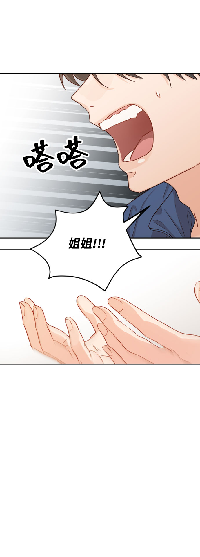 [第27话] 你嫉妒我？70