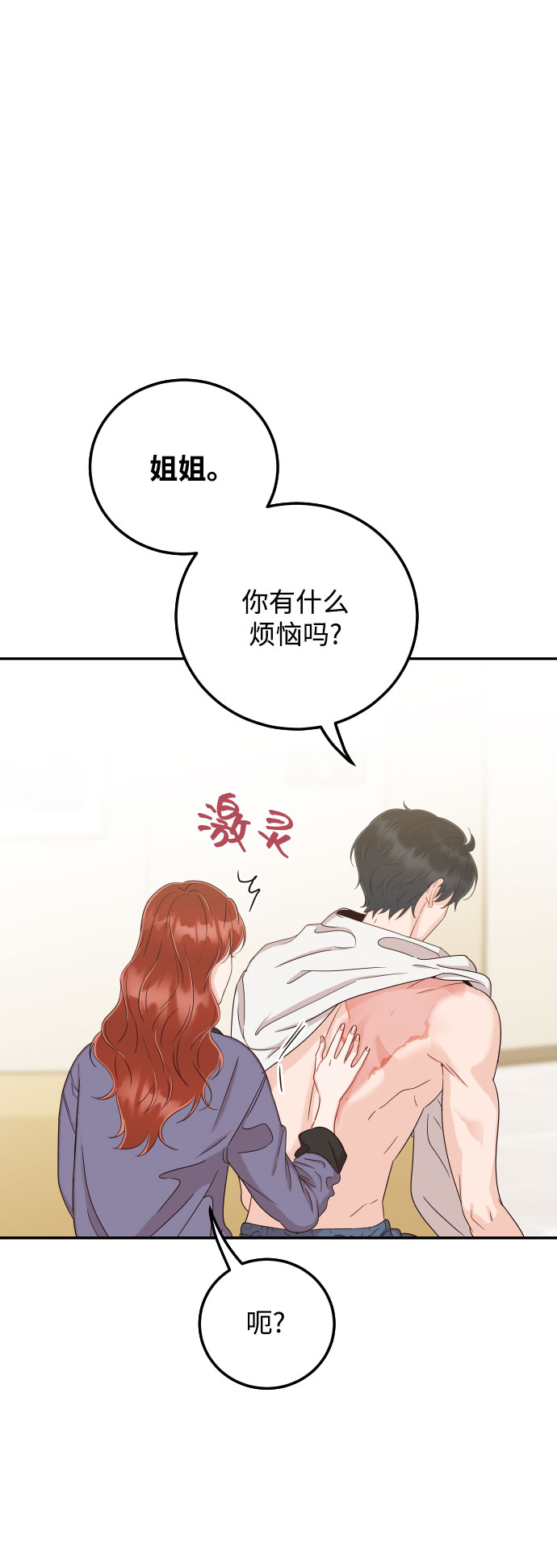 [第36话] 你喜欢我吗？60