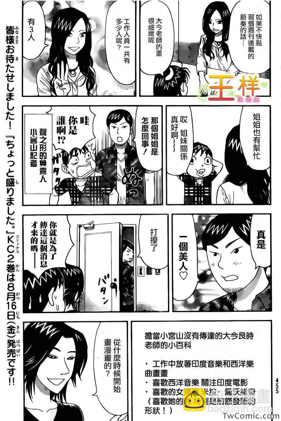 外传：第1话  访谈3