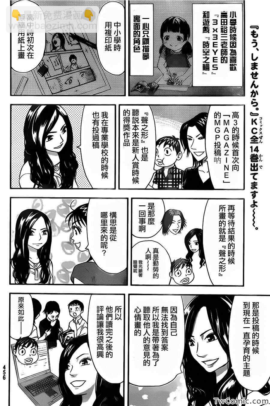 外传：第1话  访谈4