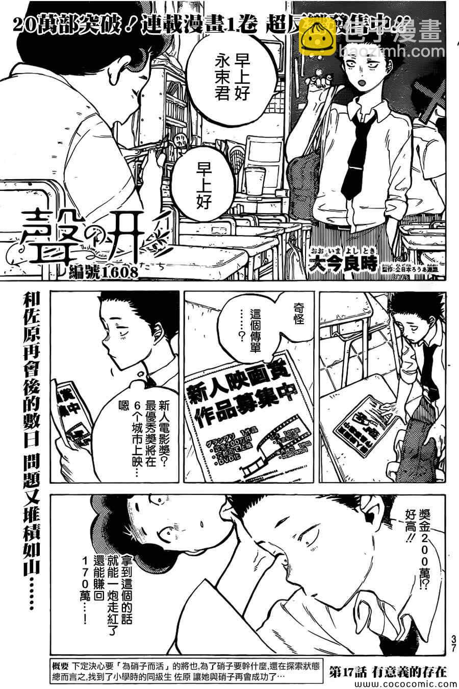 第17话 有意义的存在1
