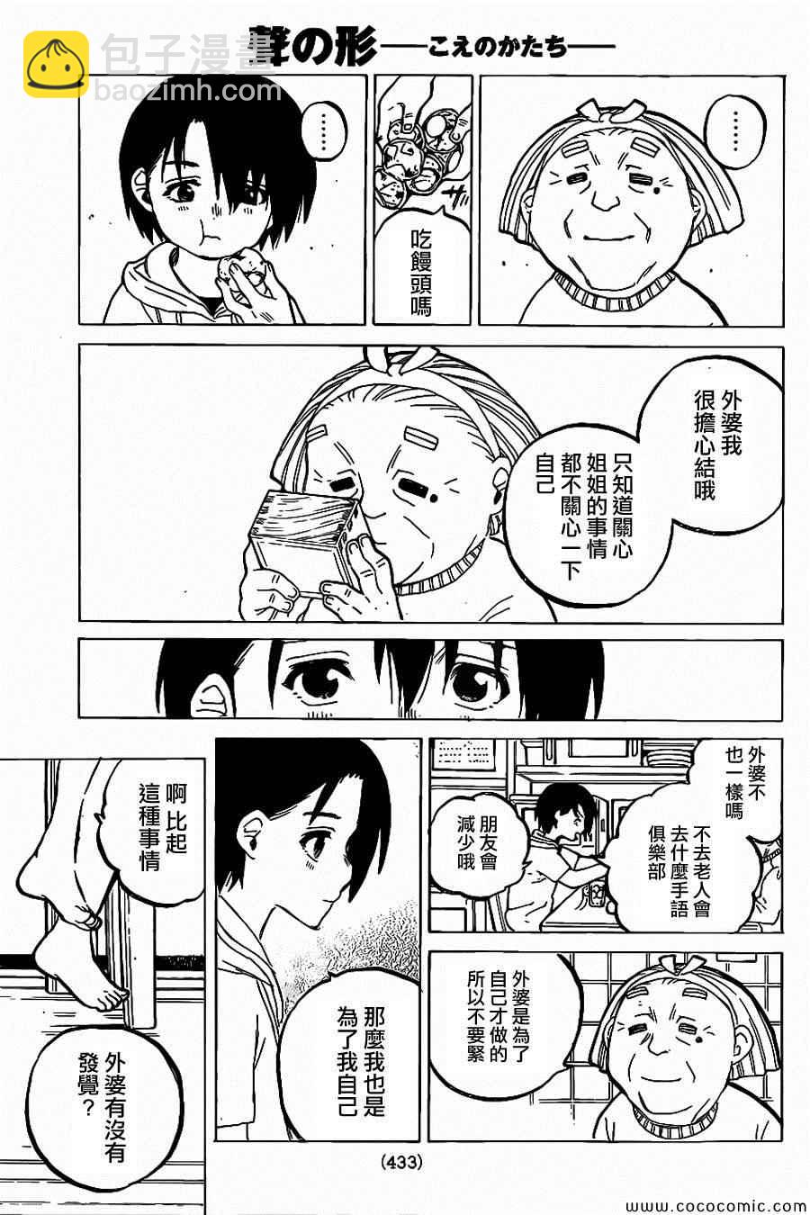第29话 外婆11