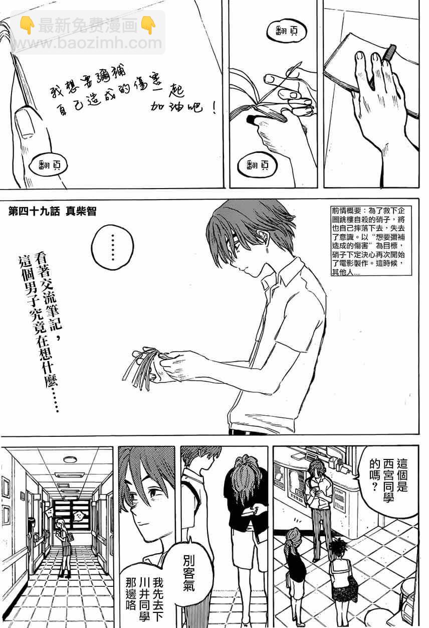 第49话 真柴智2