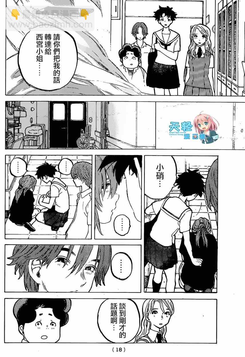 第49话 真柴智9