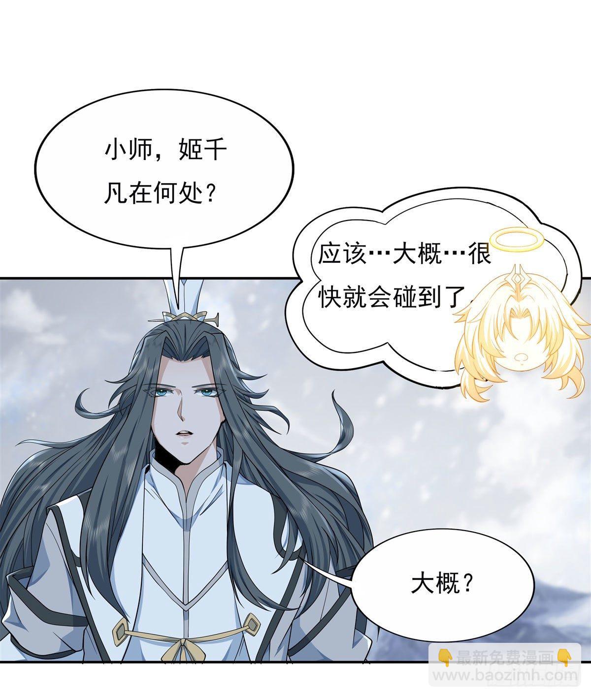 第1话 徒儿我来了22