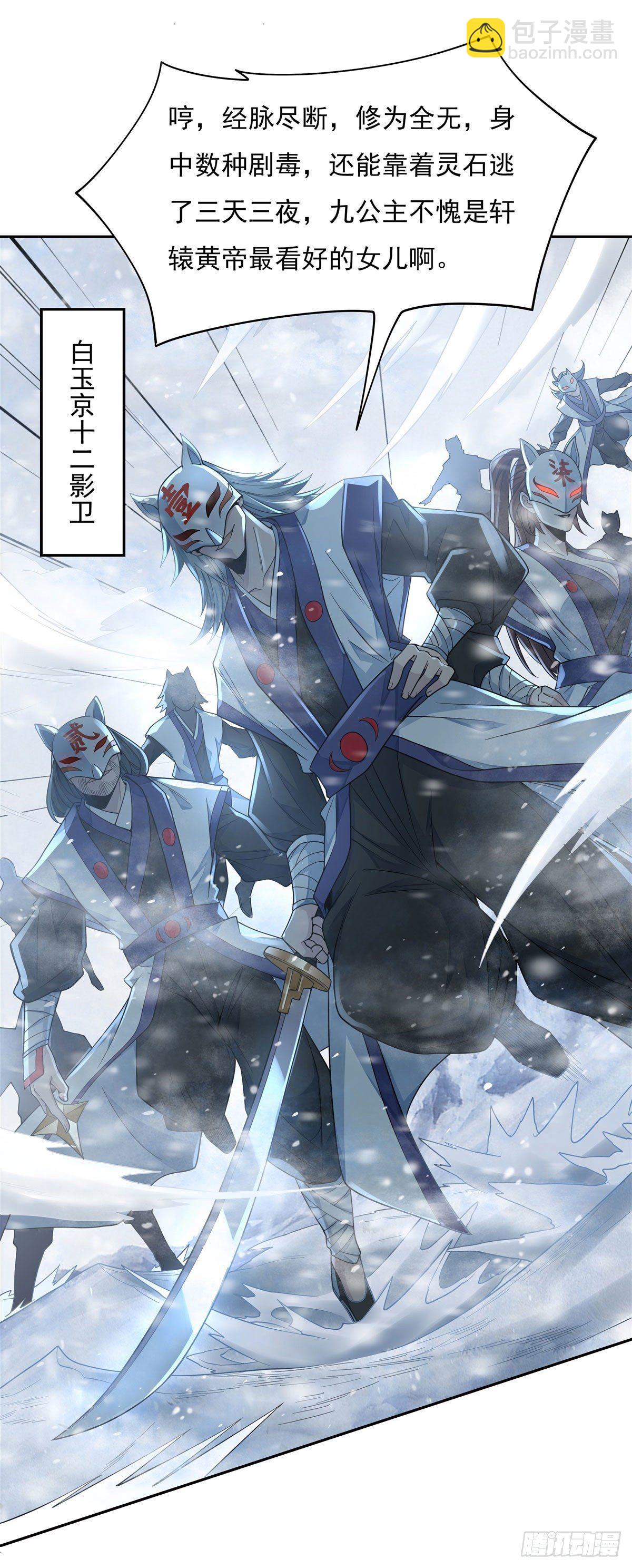 第1话 徒儿我来了8
