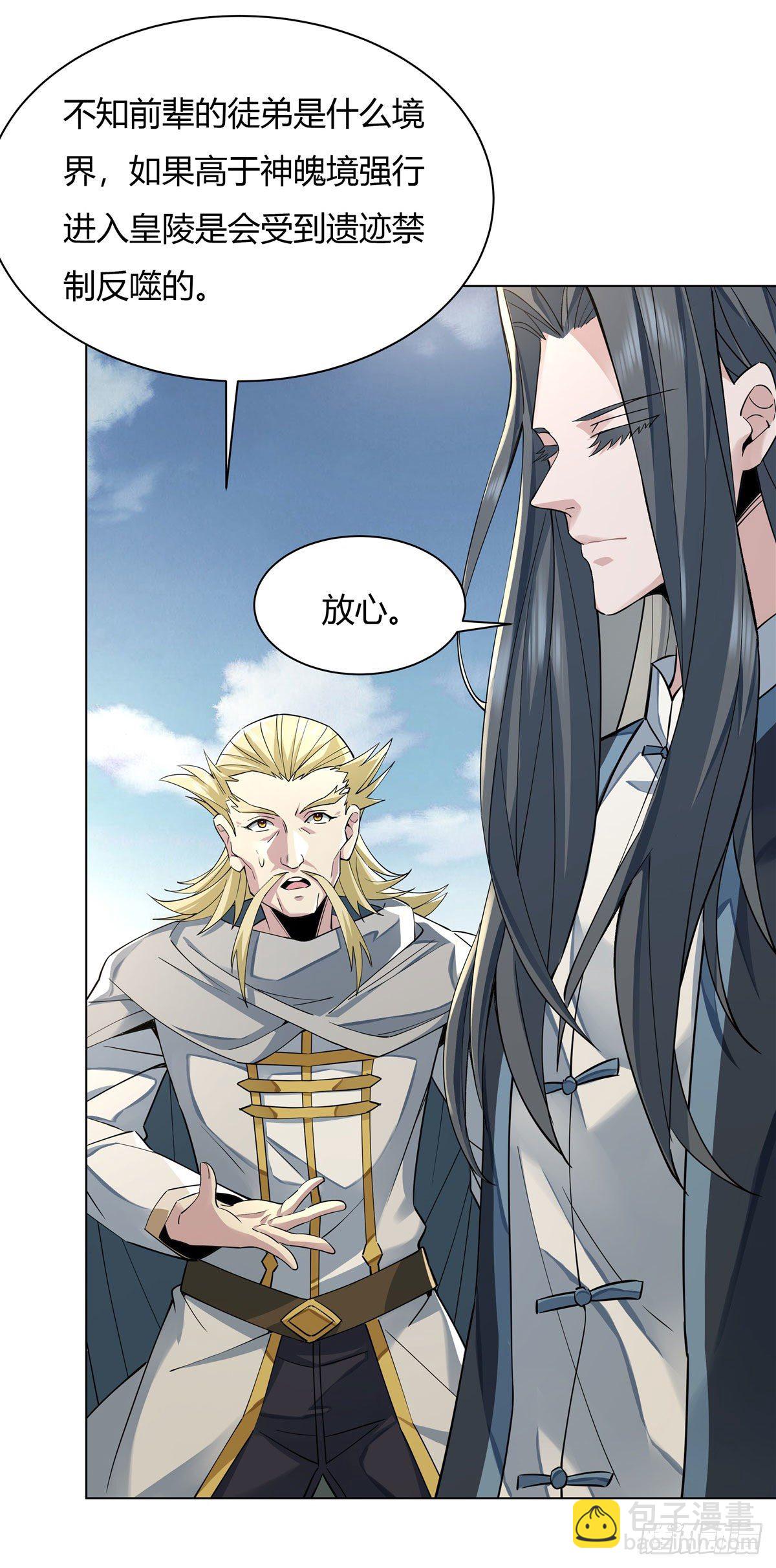 第6话 卖徒弟的好师父29
