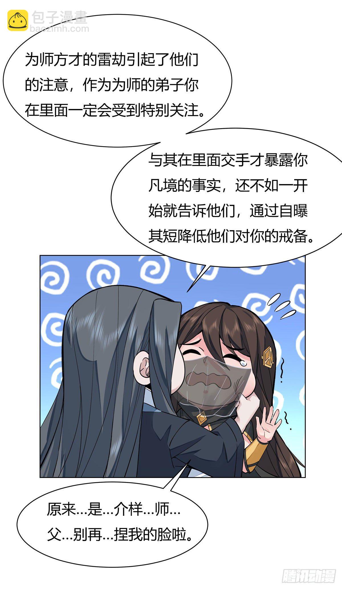 第6话 卖徒弟的好师父37