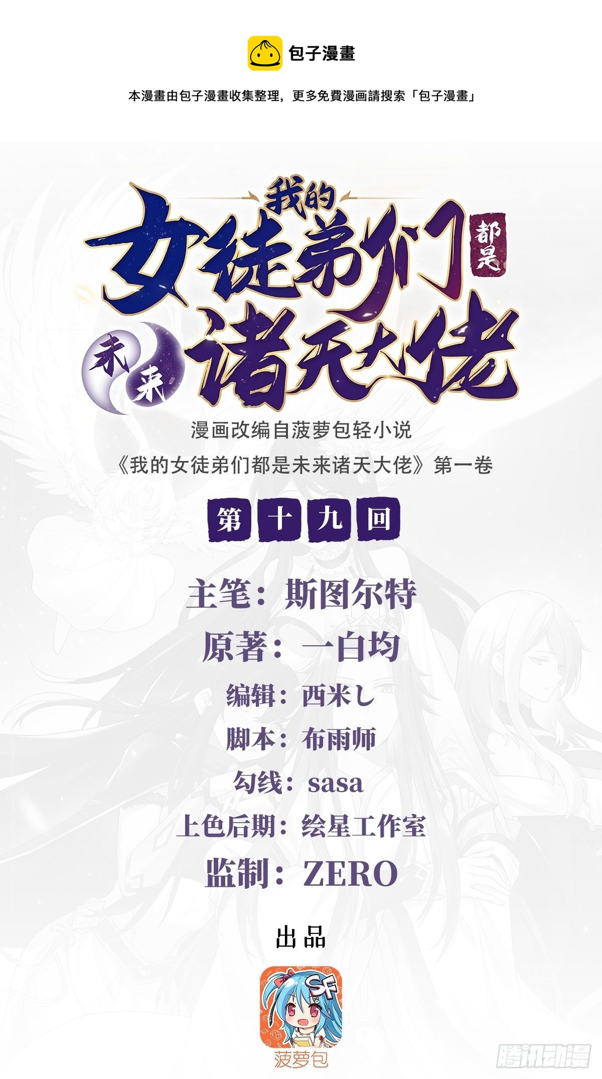 第19话 动动手指秒全场0