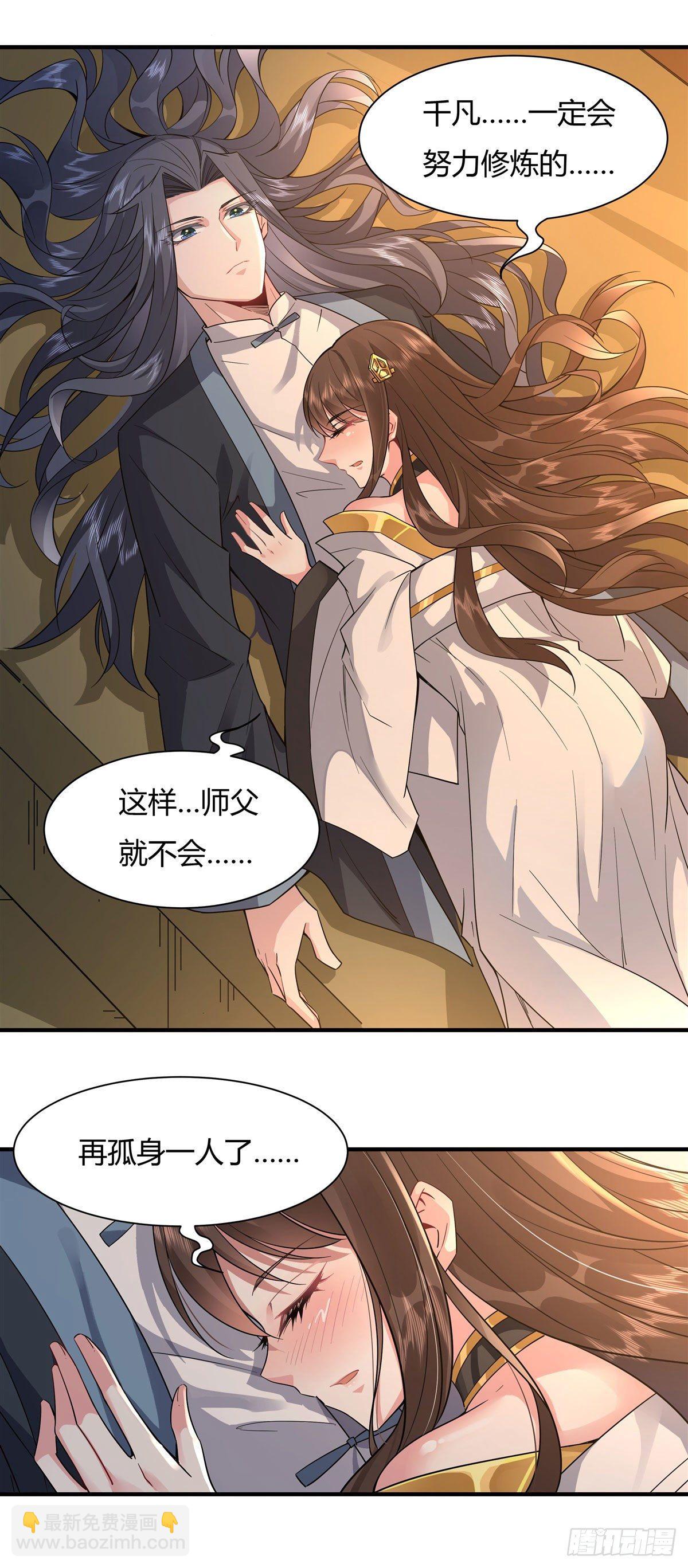 第29话 推倒师父了12