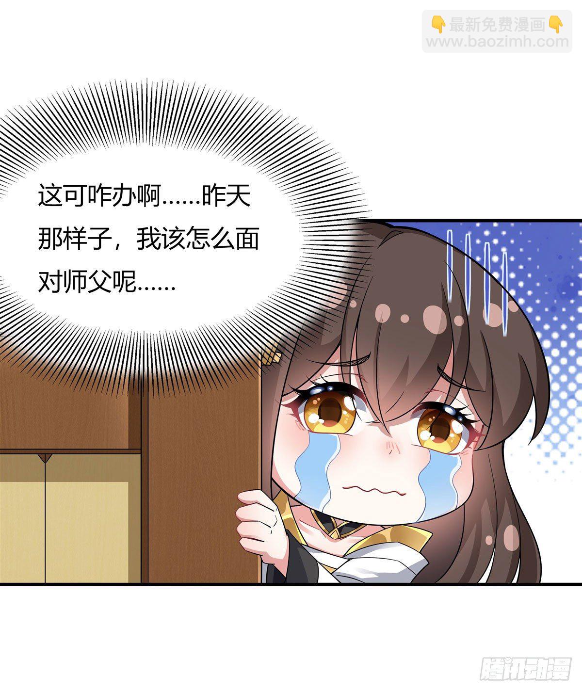 第29话 推倒师父了21