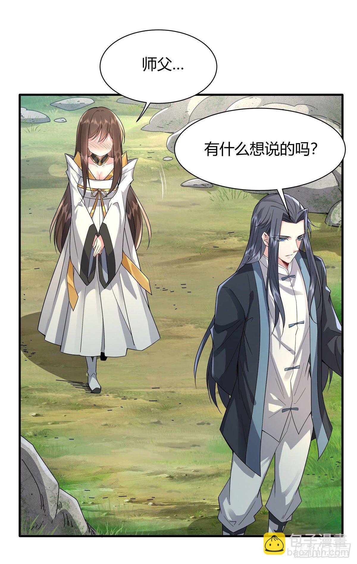 第29话 推倒师父了23