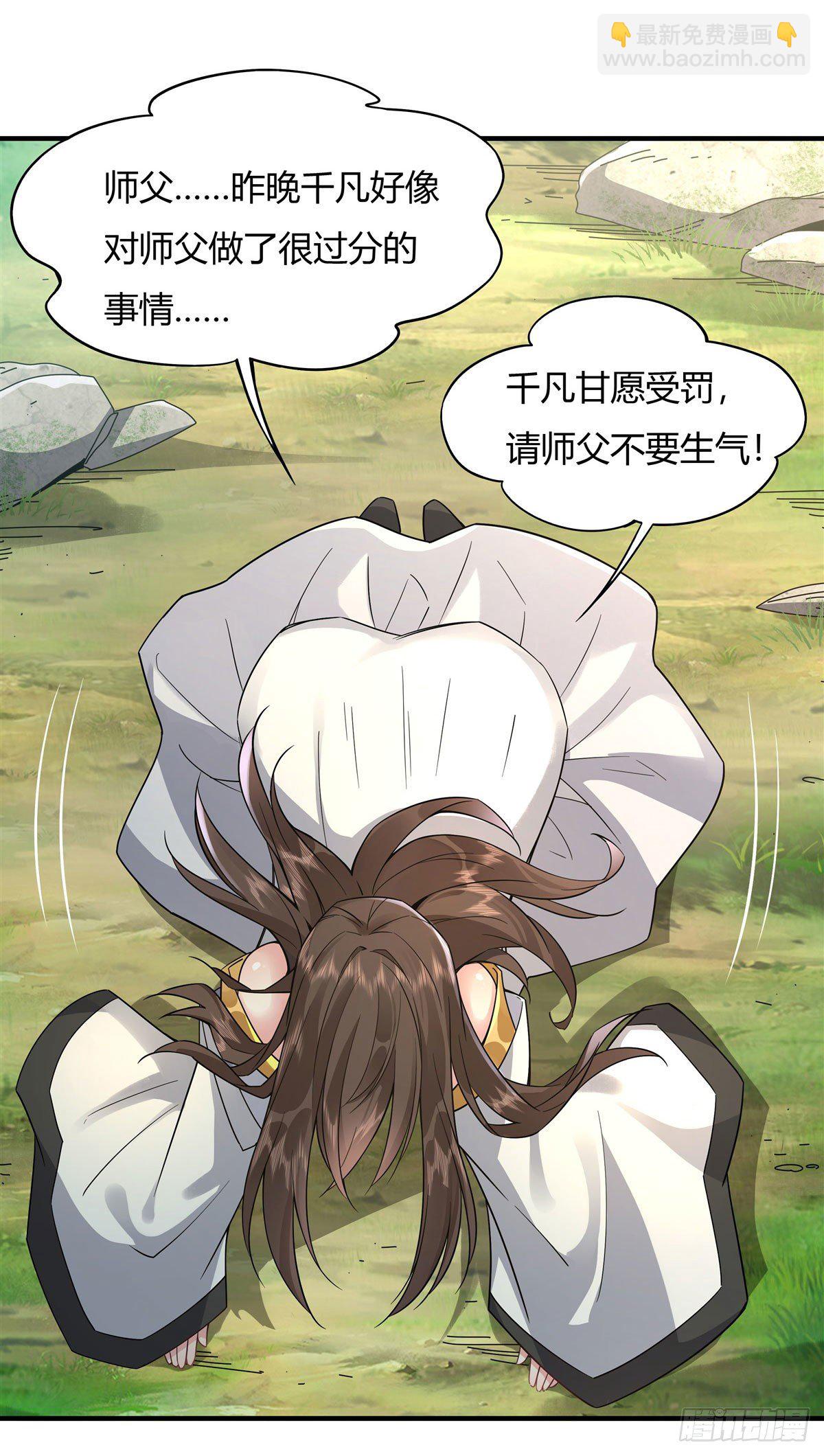 第29话 推倒师父了24