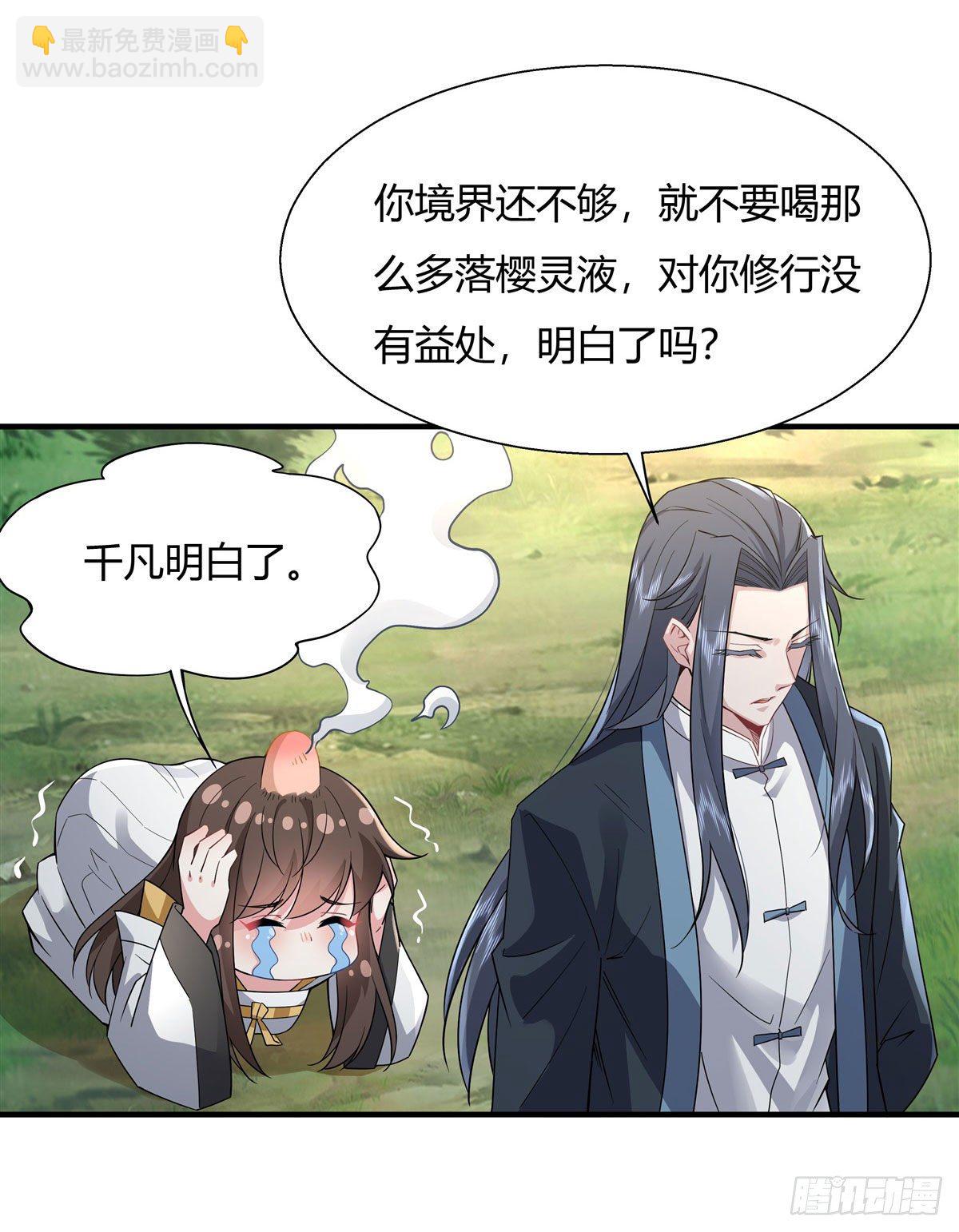 第29话 推倒师父了28