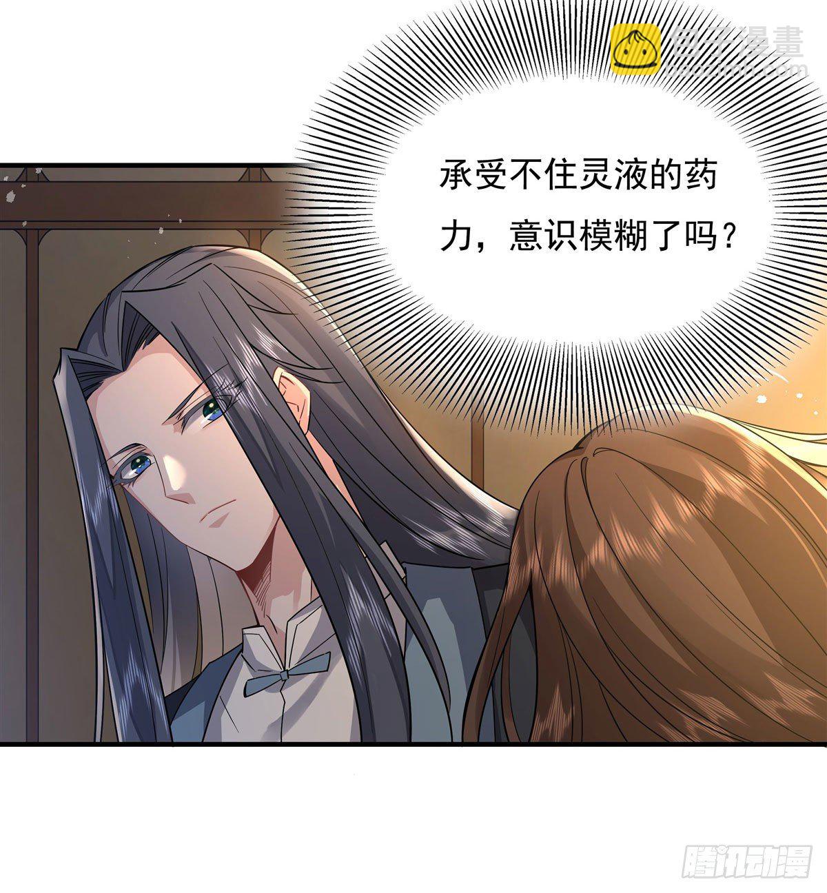 第29话 推倒师父了3