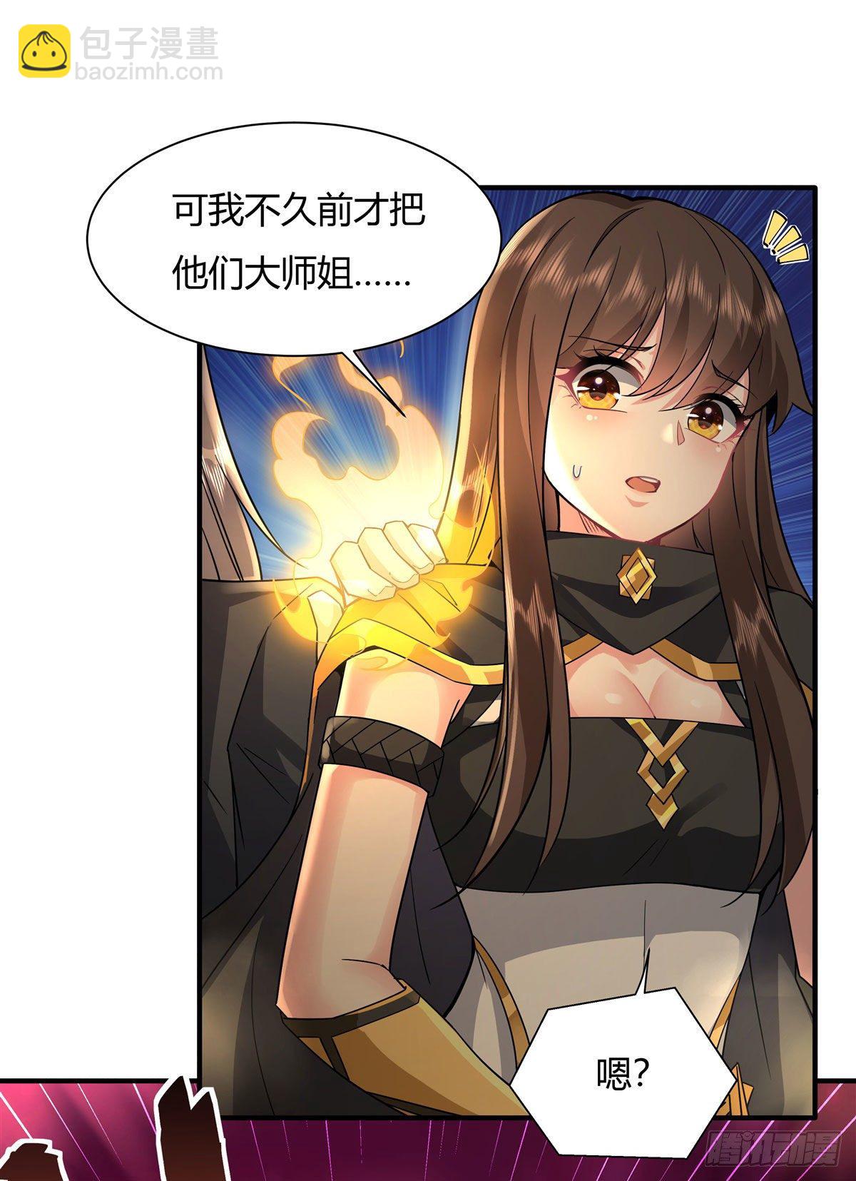 第29话 推倒师父了38