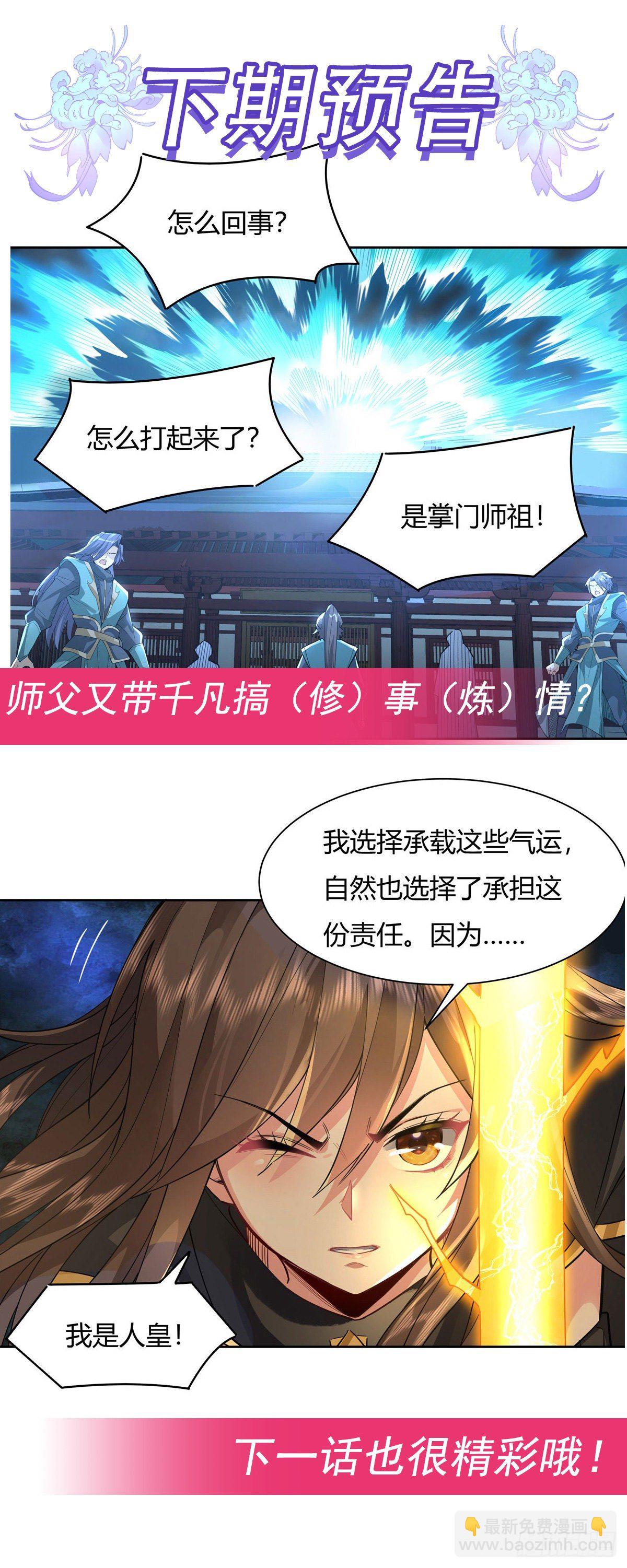 第29话 推倒师父了44