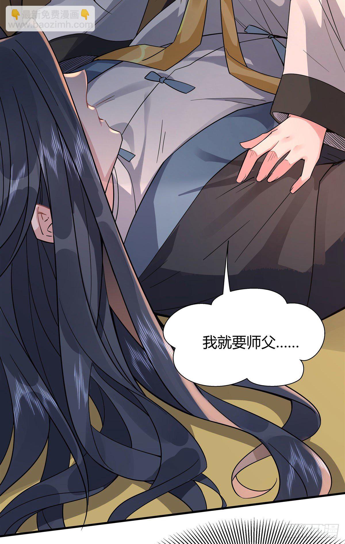 第29话 推倒师父了8