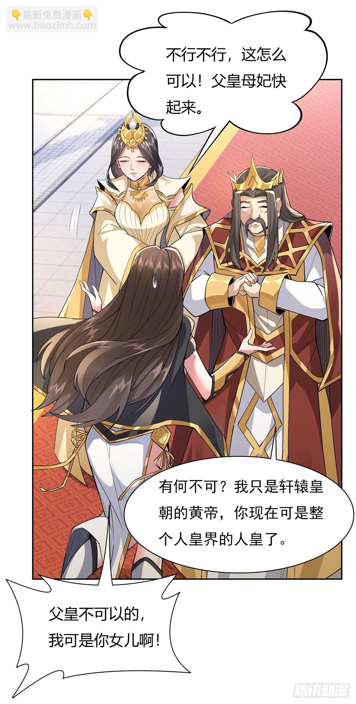 第35话 我成皇帝了？12