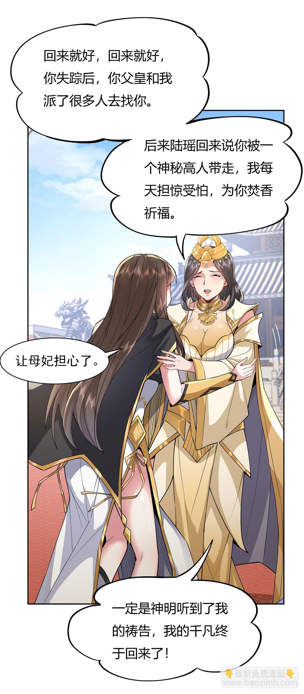 第35话 我成皇帝了？14