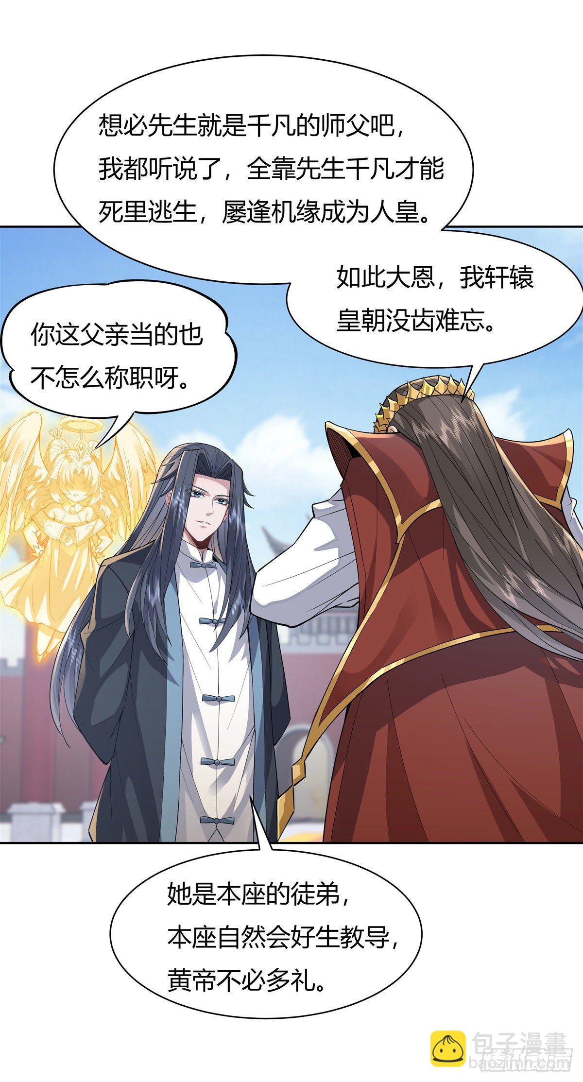 第35话 我成皇帝了？16