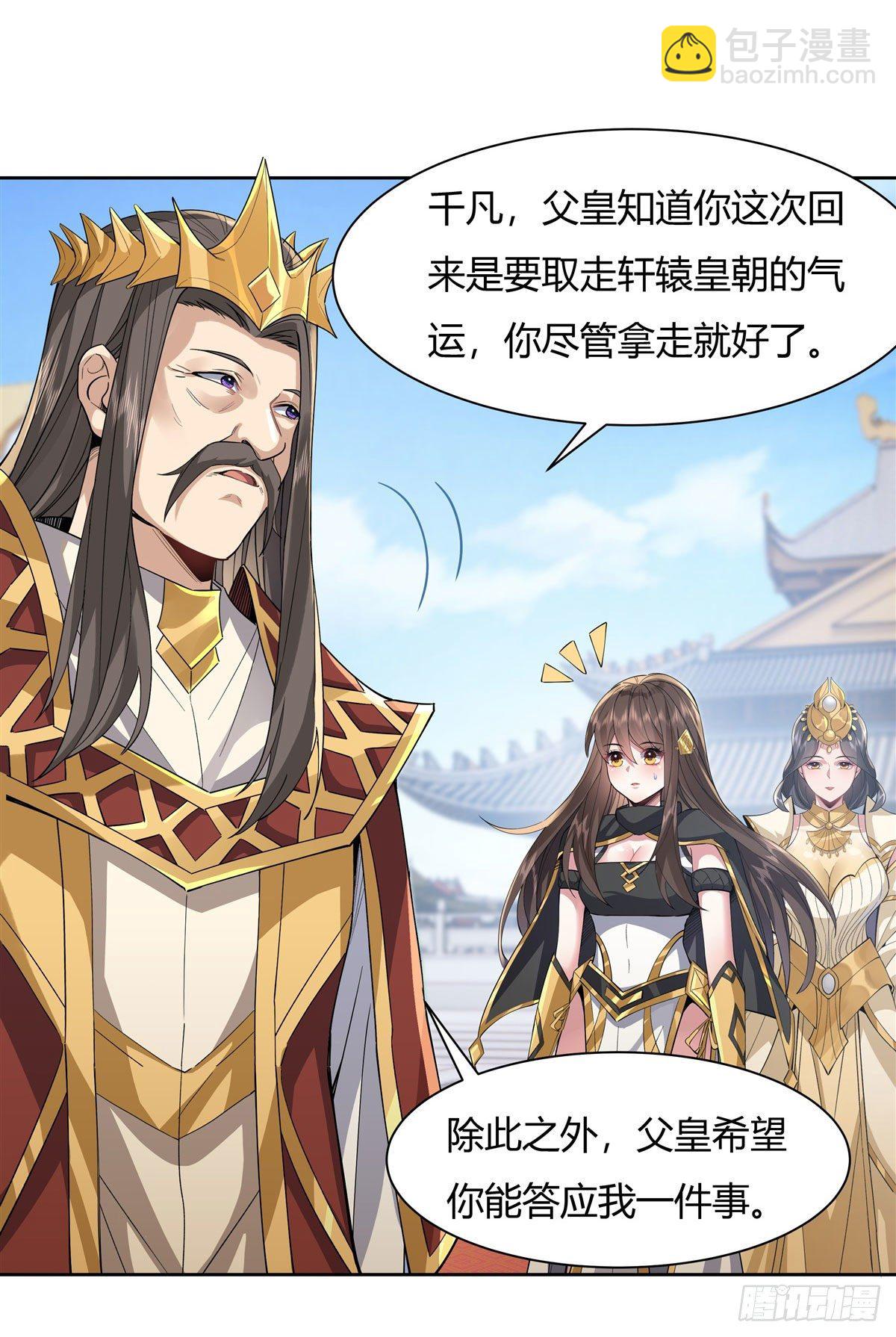 第35话 我成皇帝了？17