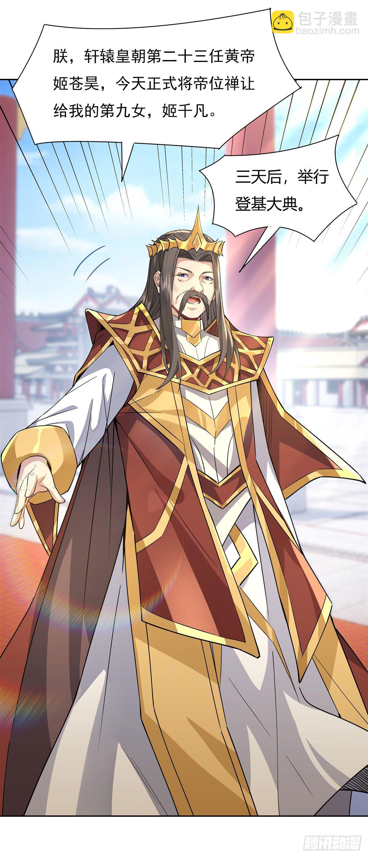 第35话 我成皇帝了？19