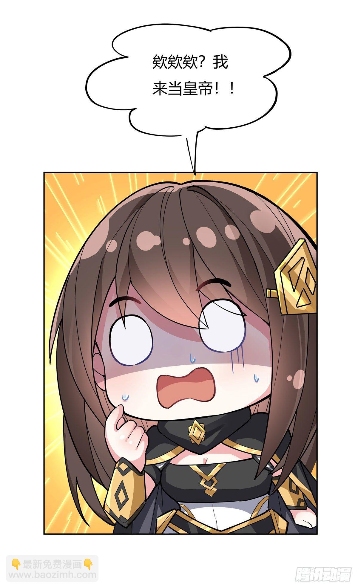 第35话 我成皇帝了？20