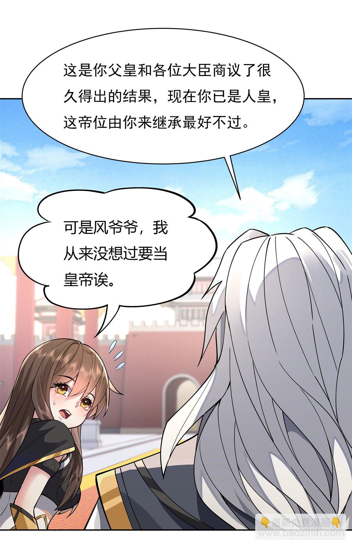第35话 我成皇帝了？21