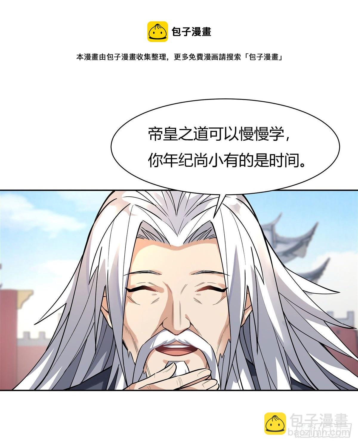 第35话 我成皇帝了？22