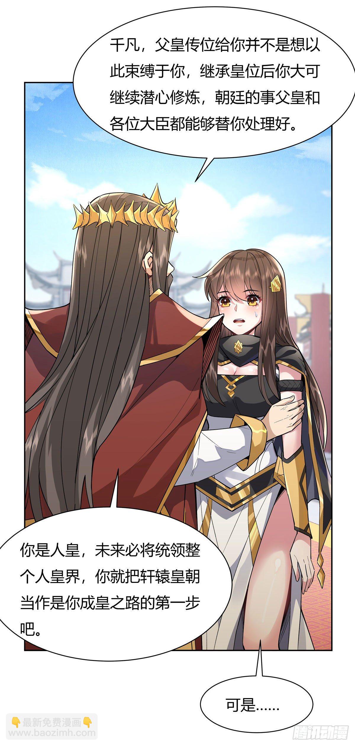 第35话 我成皇帝了？23
