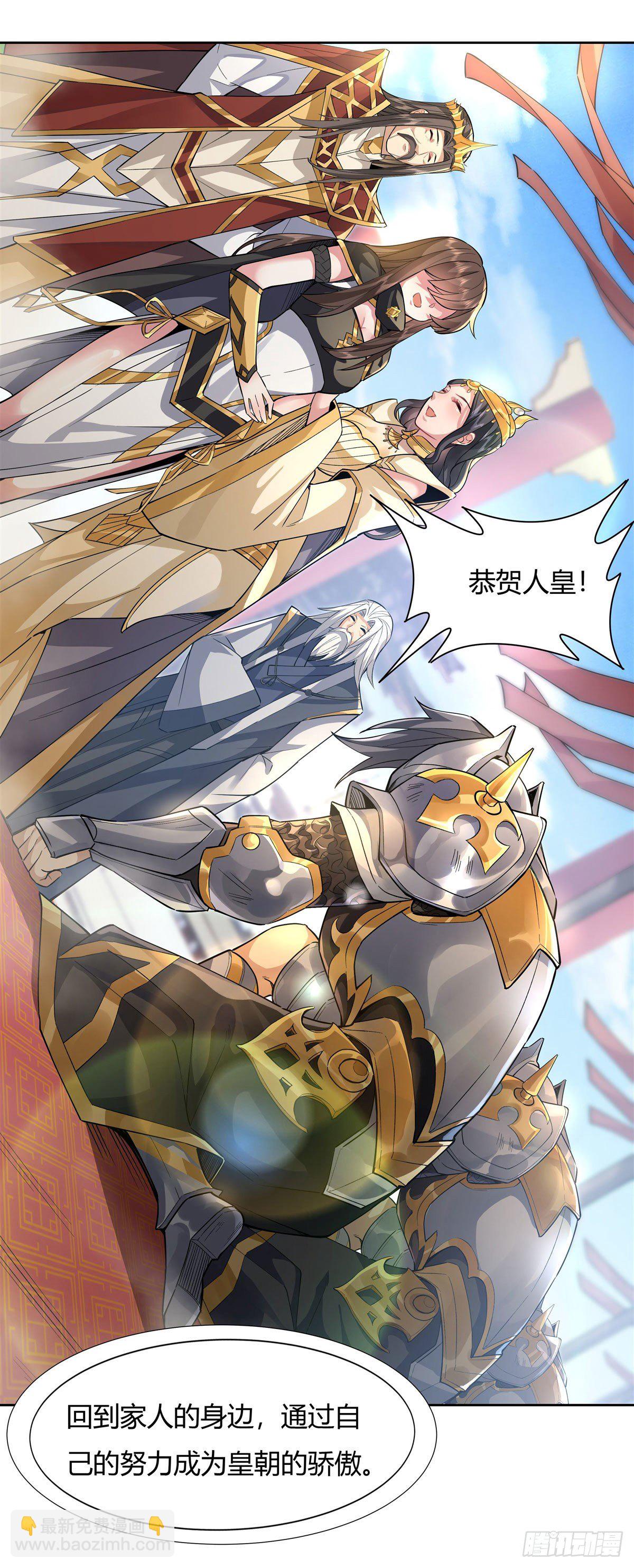 第35话 我成皇帝了？27