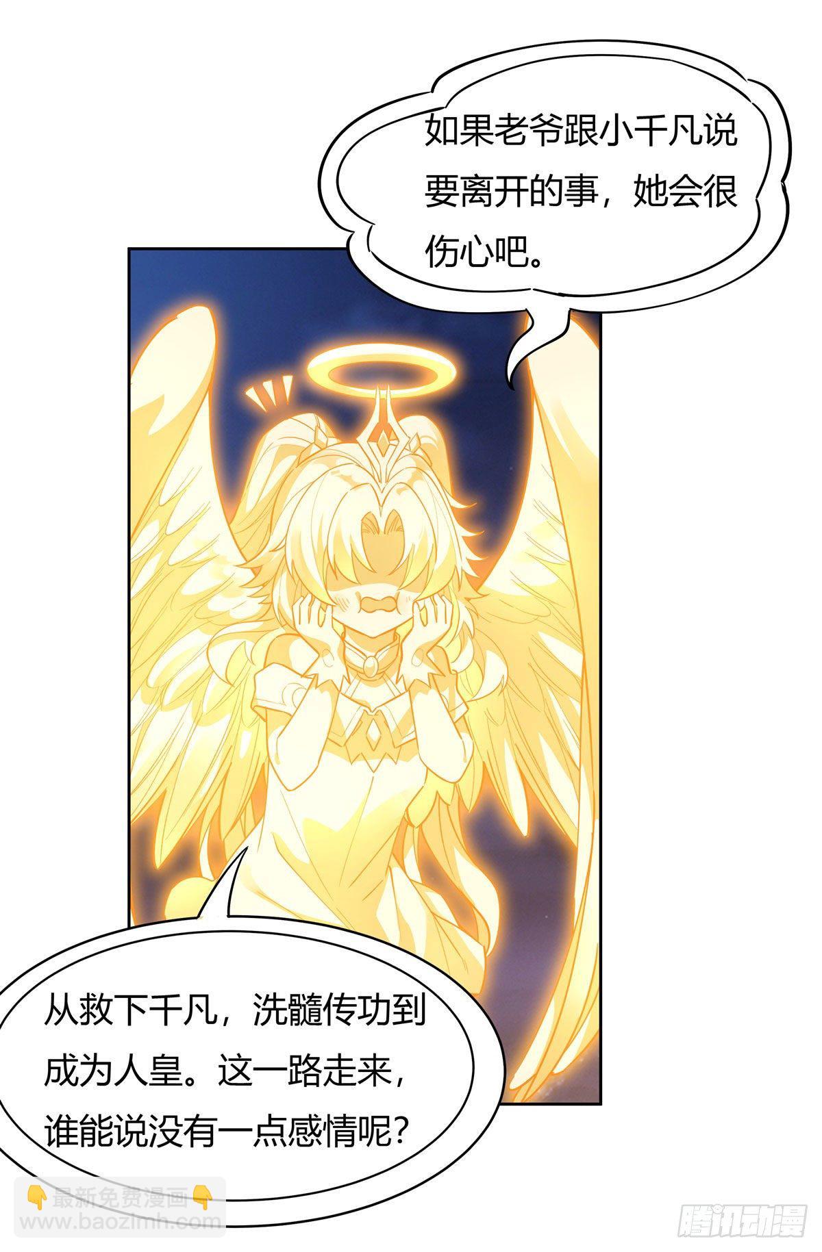 第35话 我成皇帝了？38