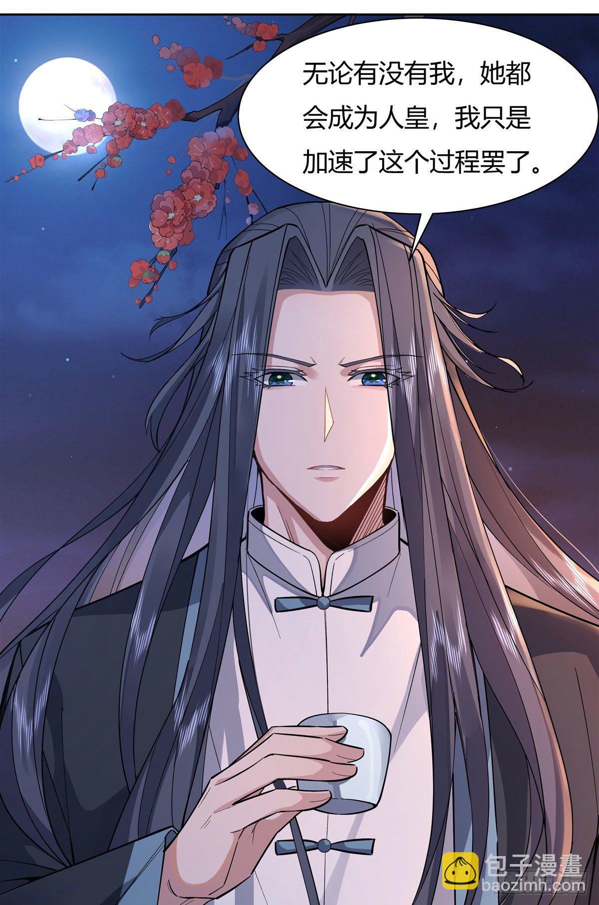 第35话 我成皇帝了？39