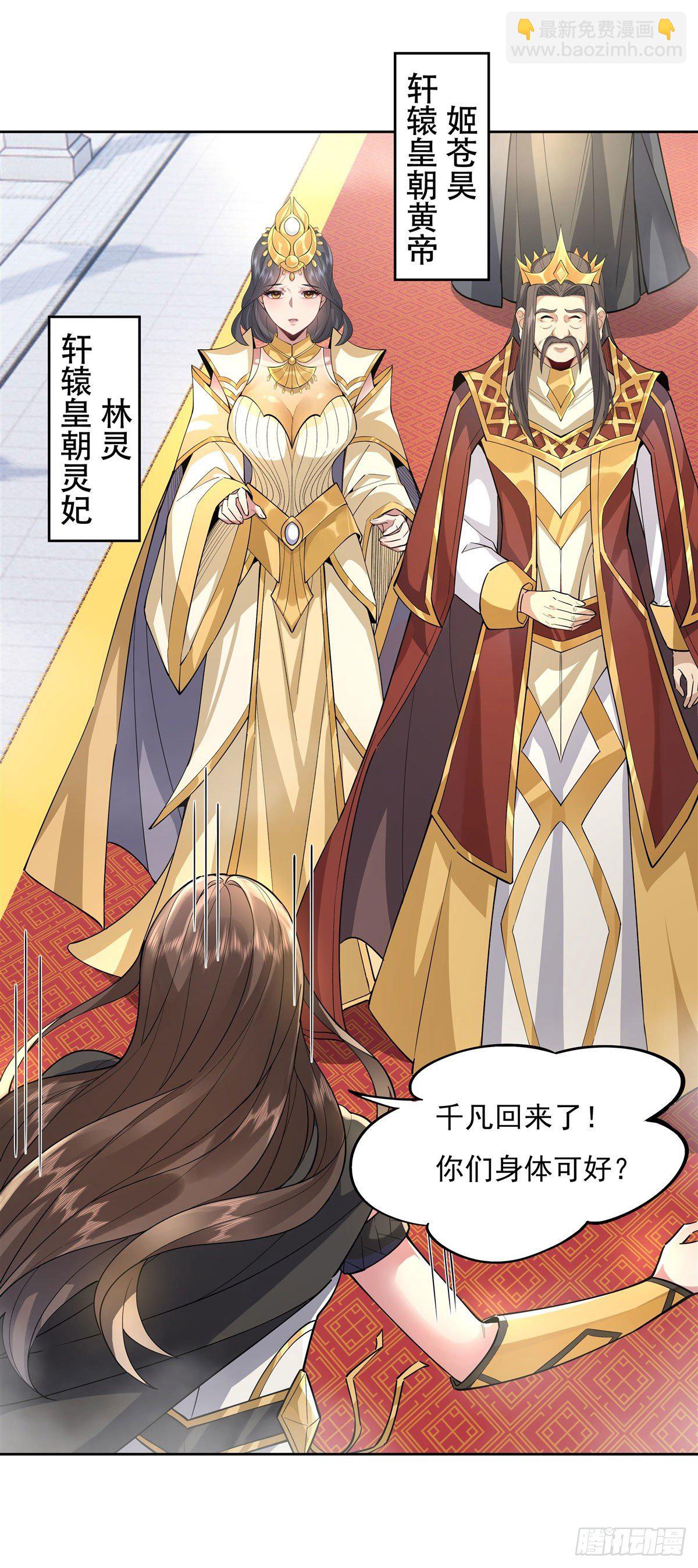 第35话 我成皇帝了？9
