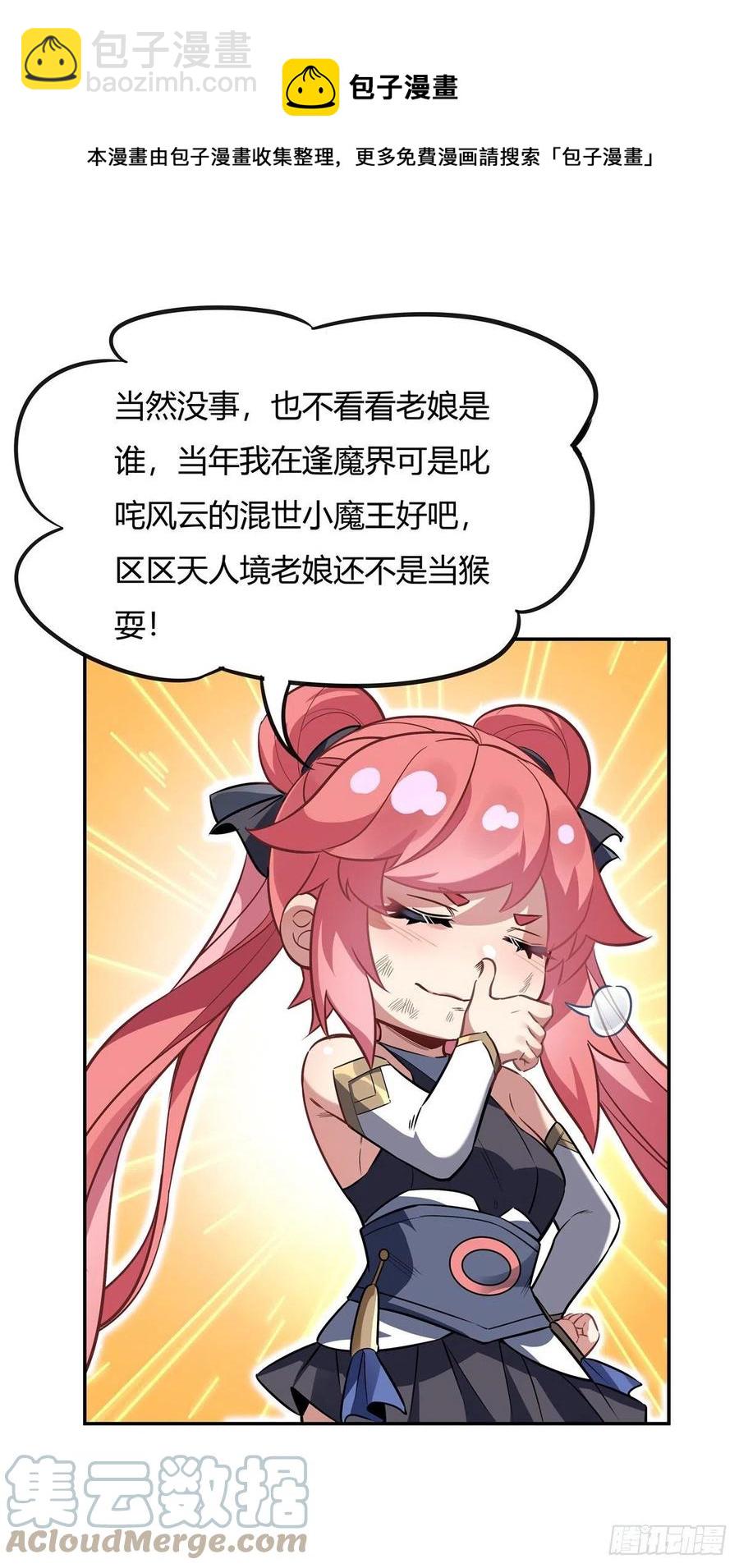 第65话 阿楠的秘药36