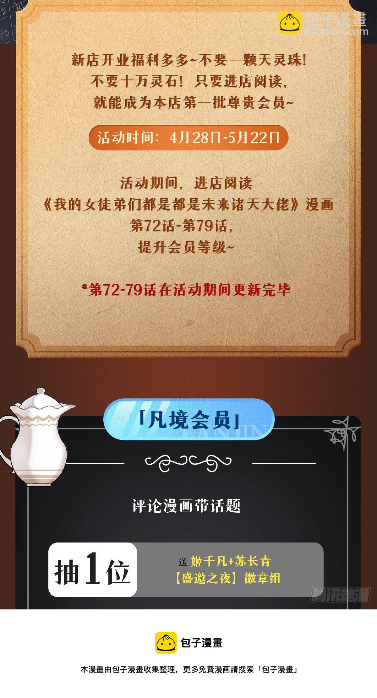 第74话 师祖听我解释56