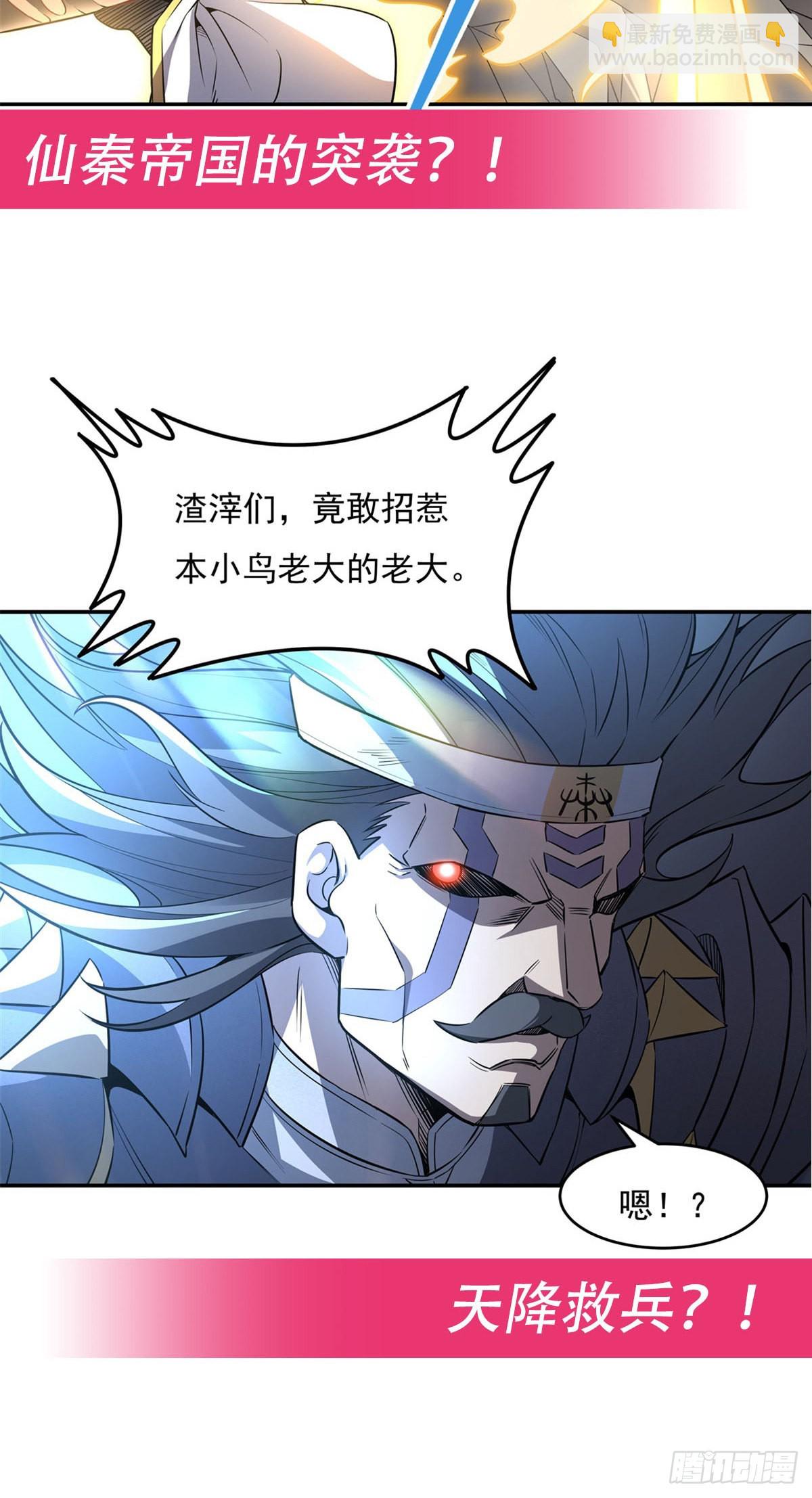 第76话 道尊的鸟53