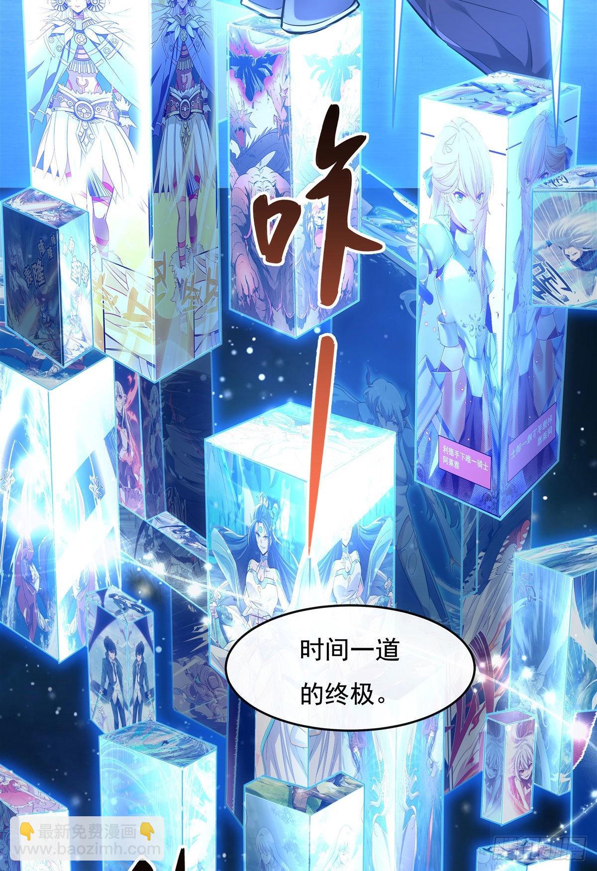第108话 时间之道9