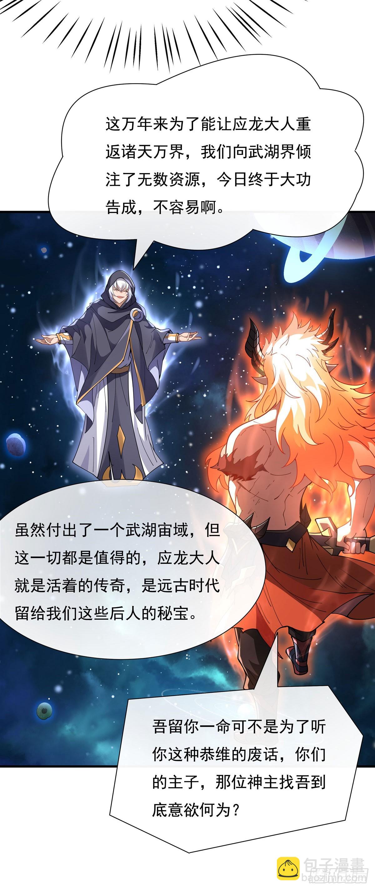 第142话 至高天之邀19