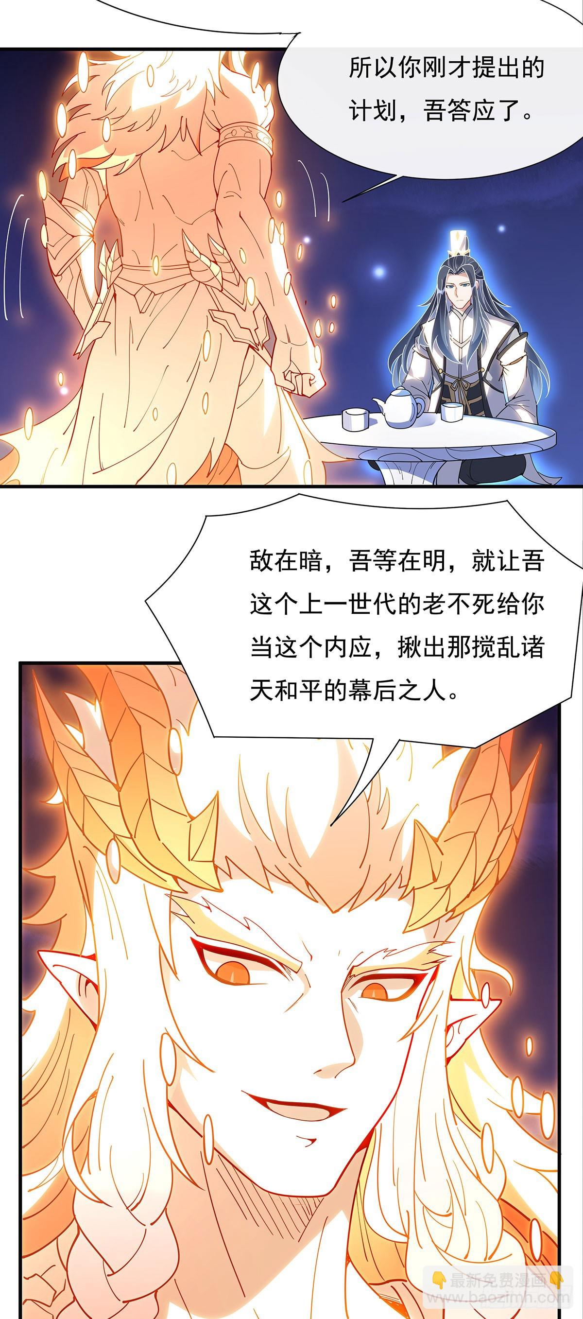 第142话 至高天之邀45