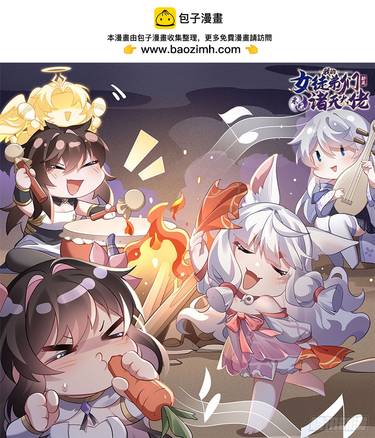第152话 收徒职业病0