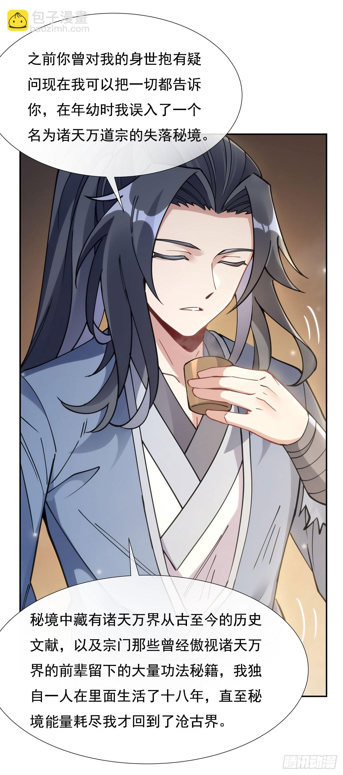 第152话 收徒职业病20
