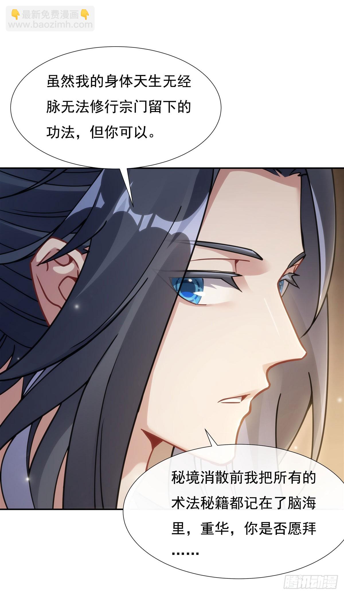 第152话 收徒职业病22