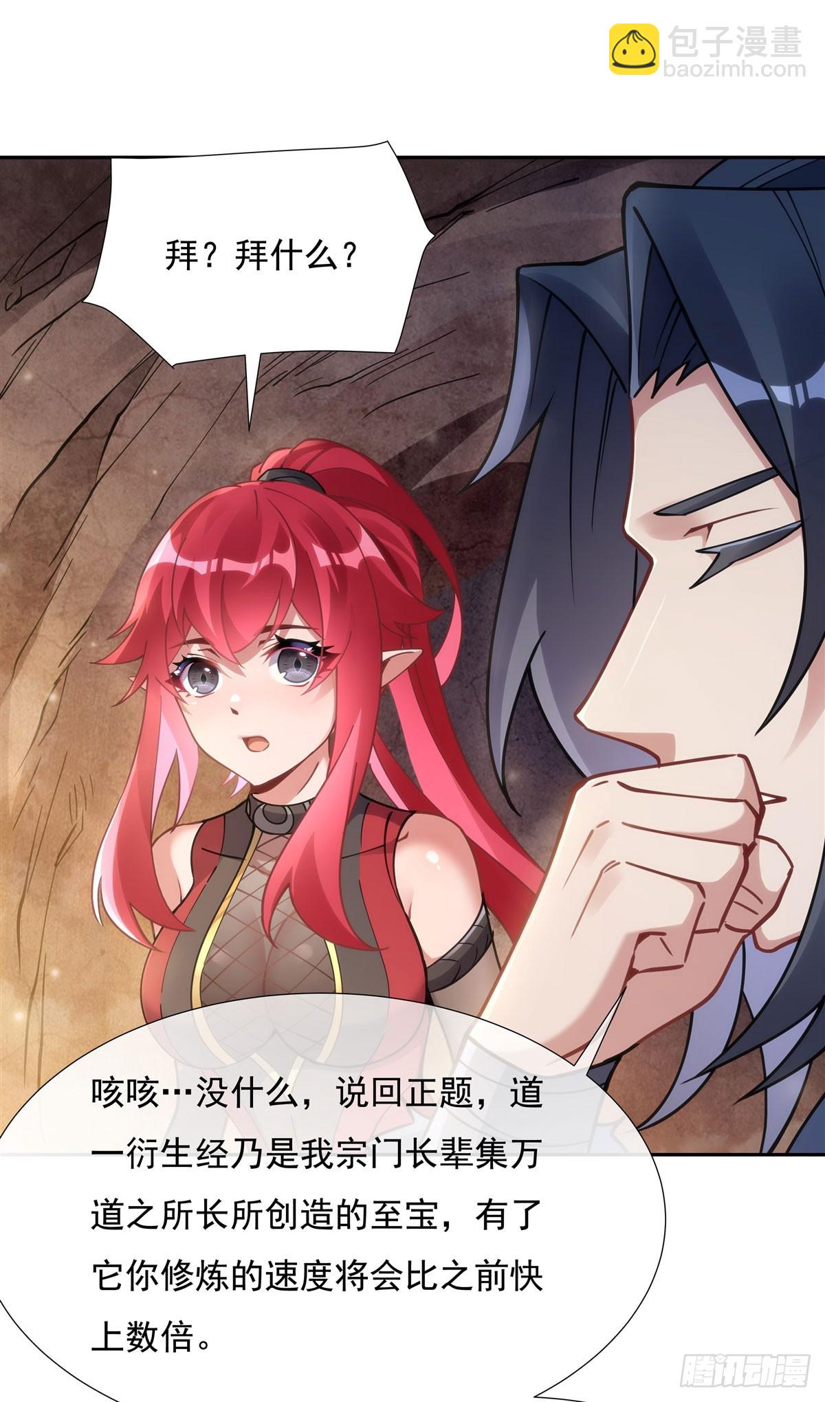 第152话 收徒职业病24