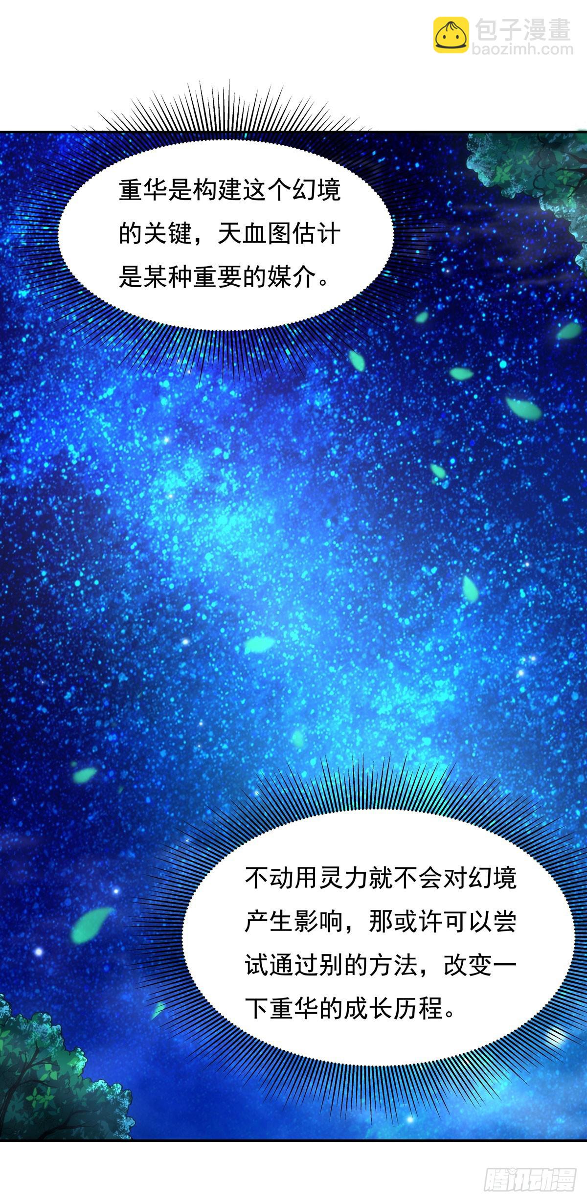 第152话 收徒职业病6