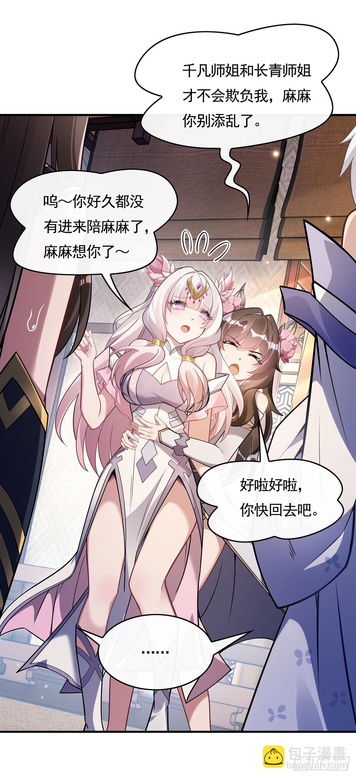 第161话 师姐的关照18