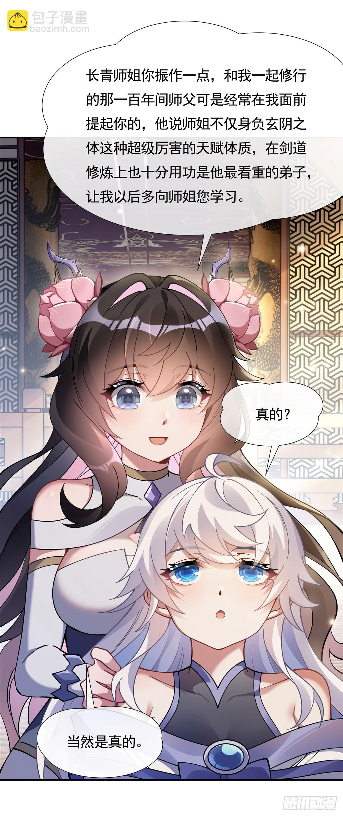 第161话 师姐的关照27